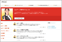 mixiページ制作お試しプラン