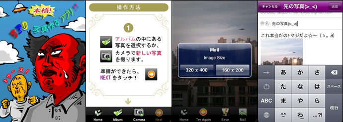 UFO��������iPhone�A�v���J��